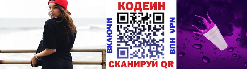 Codein Purple Drank Шумиха